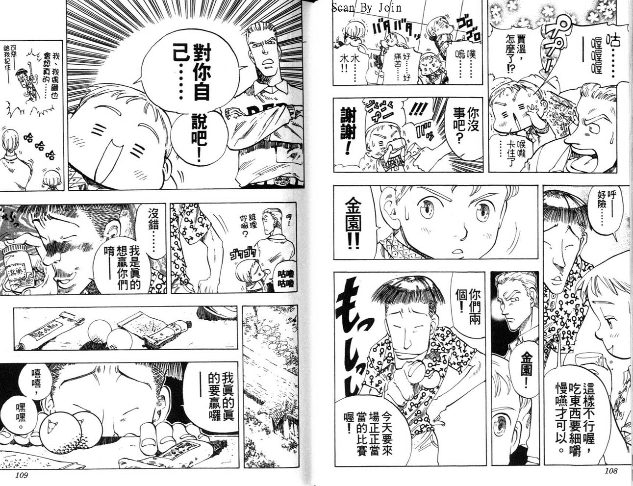 高尔夫物语韩漫全集-vol05无删减无遮挡章节图片 