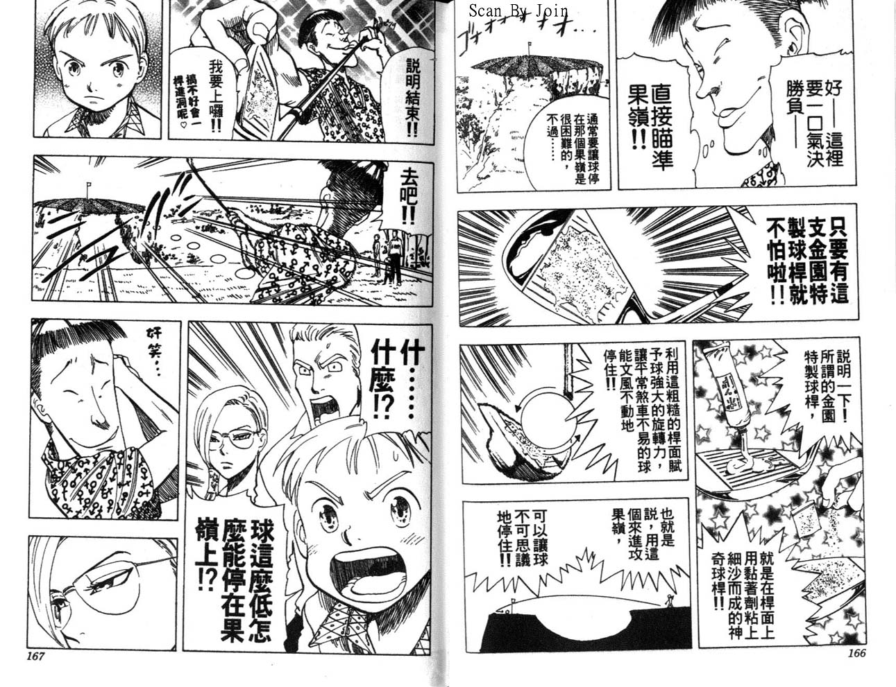 高尔夫物语韩漫全集-vol05无删减无遮挡章节图片 