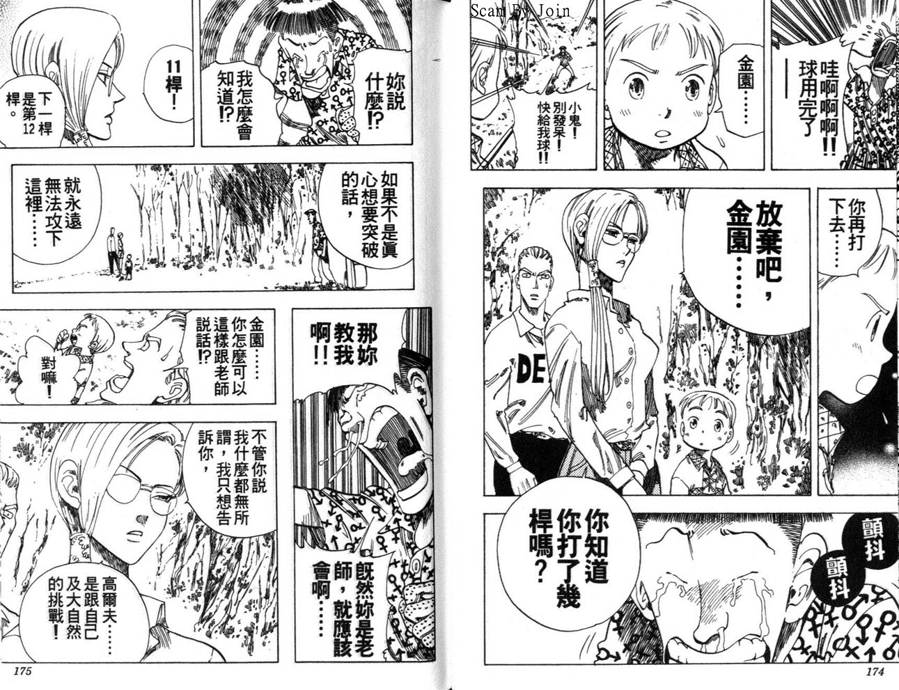 高尔夫物语韩漫全集-vol05无删减无遮挡章节图片 