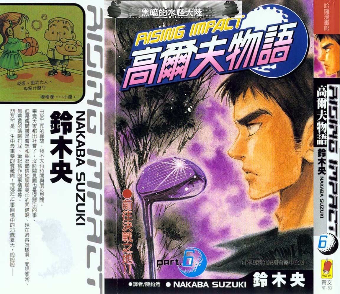高尔夫物语韩漫全集-vol06无删减无遮挡章节图片 