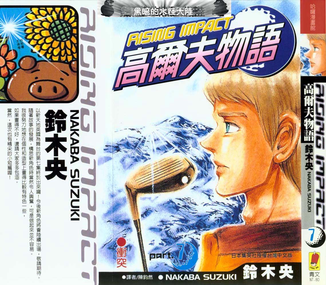 高尔夫物语韩漫全集-vol07无删减无遮挡章节图片 
