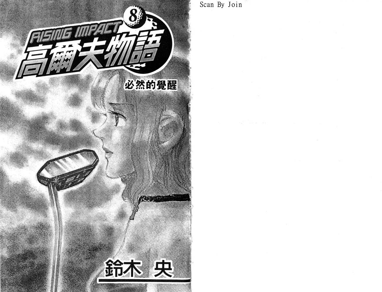 高尔夫物语韩漫全集-vol08无删减无遮挡章节图片 