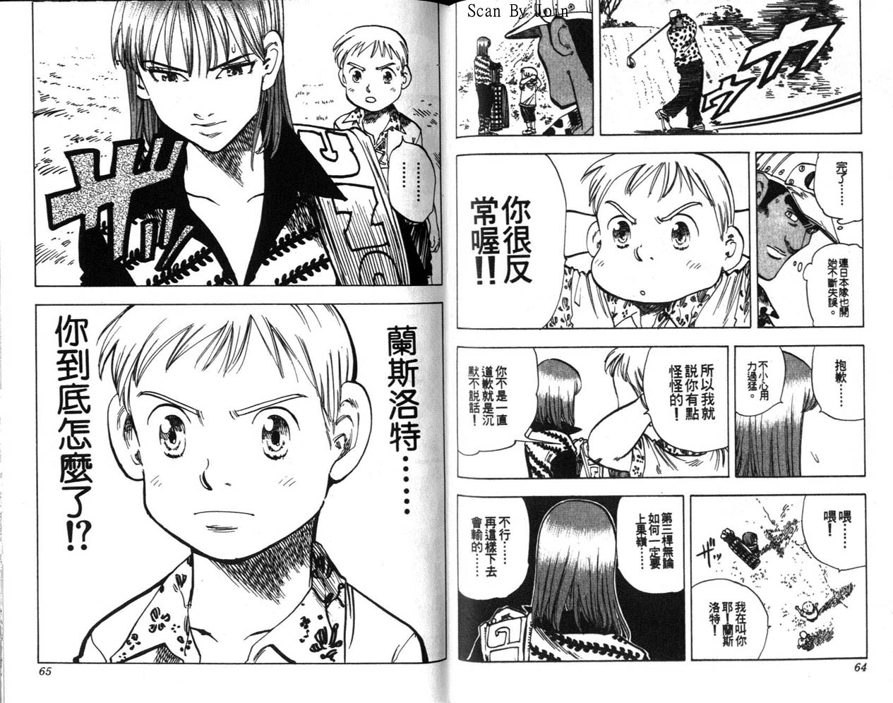 高尔夫物语韩漫全集-vol09无删减无遮挡章节图片 