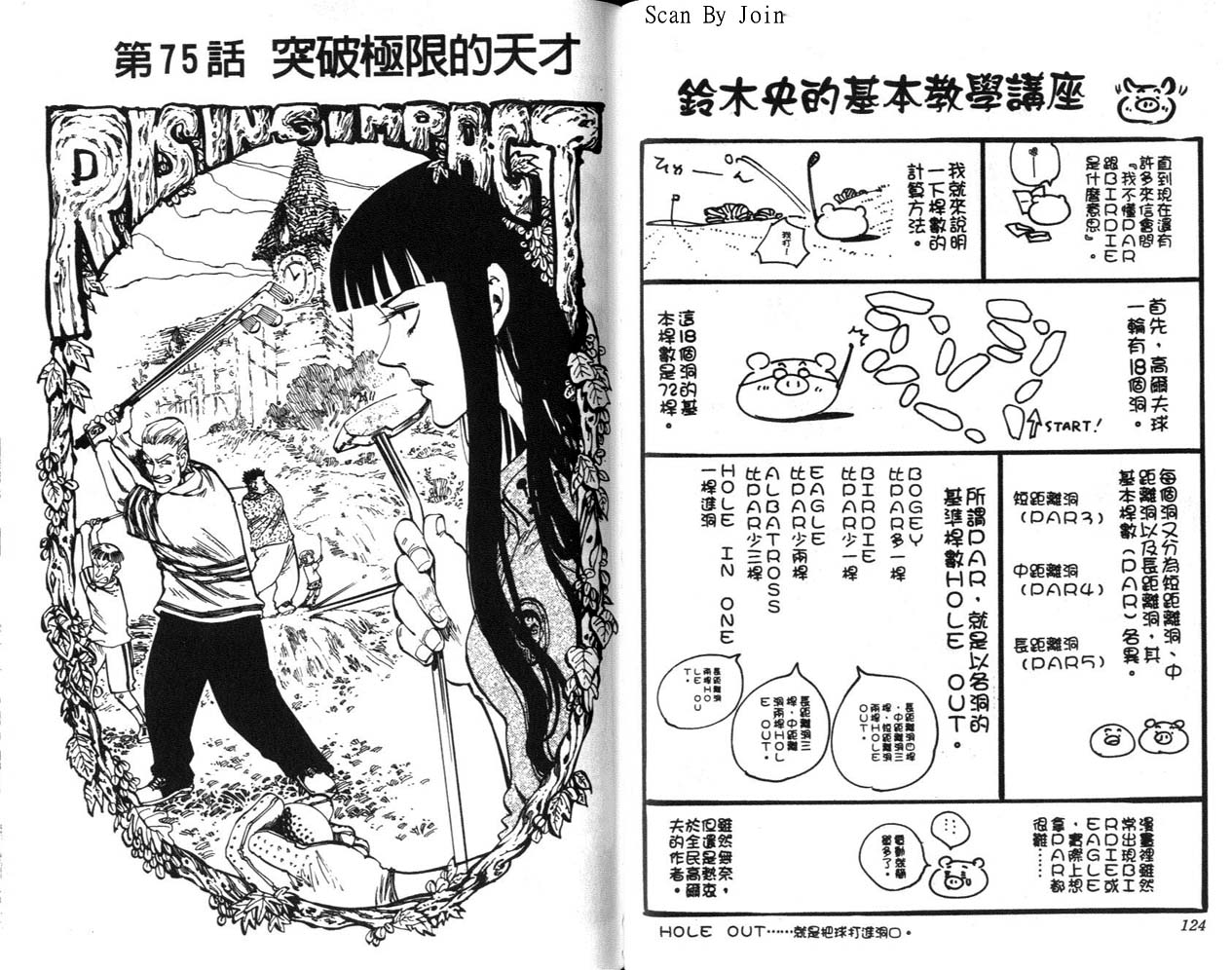 高尔夫物语韩漫全集-vol09无删减无遮挡章节图片 