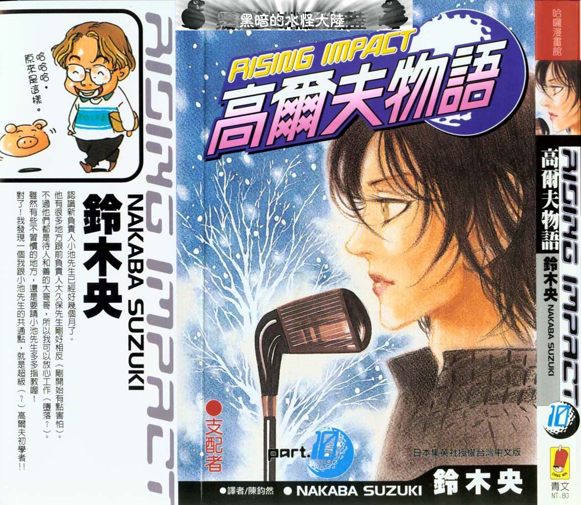 高尔夫物语韩漫全集-vol10无删减无遮挡章节图片 