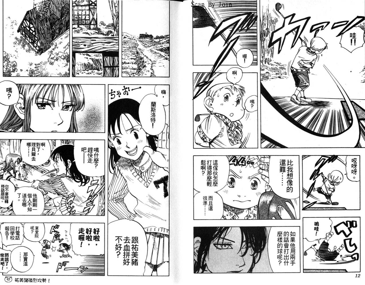 高尔夫物语韩漫全集-vol10无删减无遮挡章节图片 