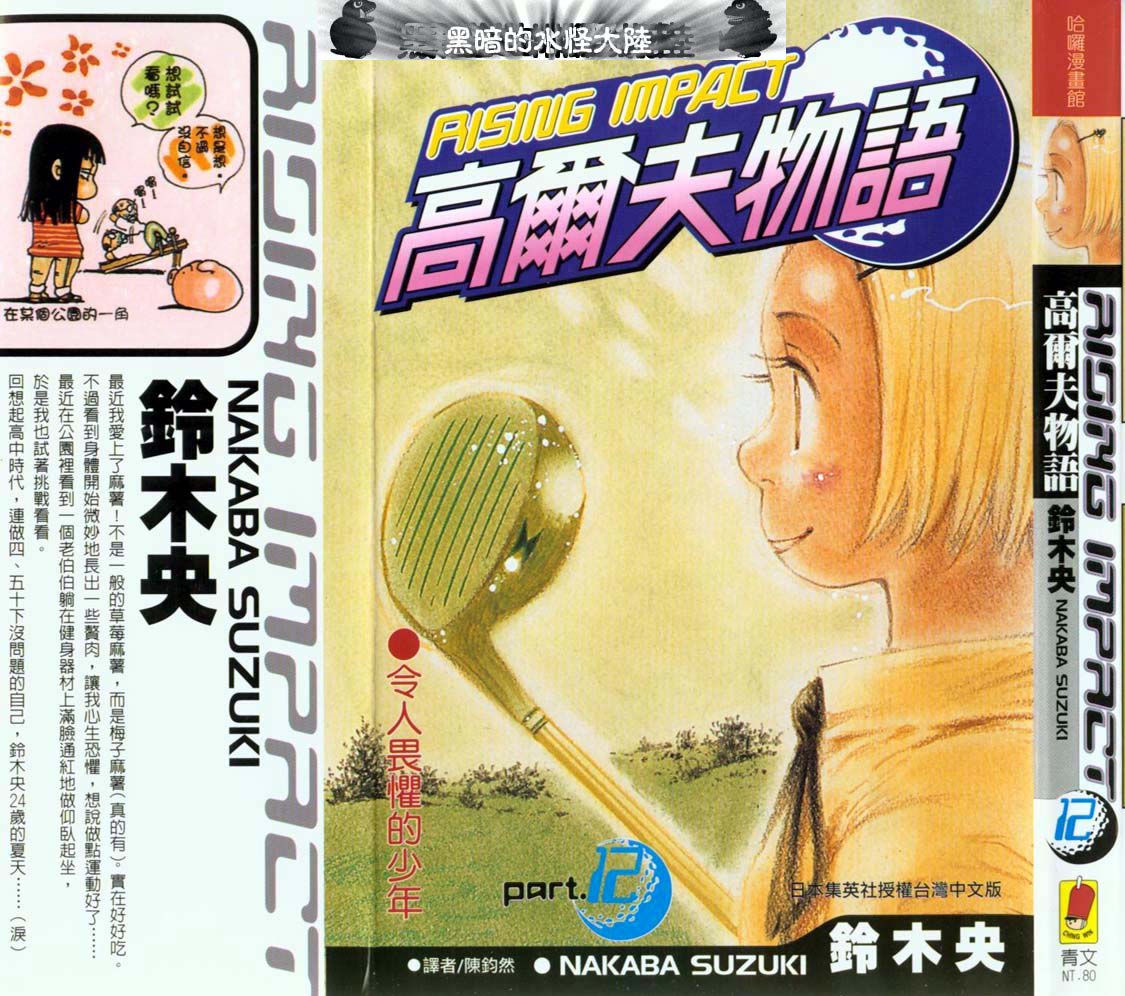 高尔夫物语韩漫全集-vol12无删减无遮挡章节图片 