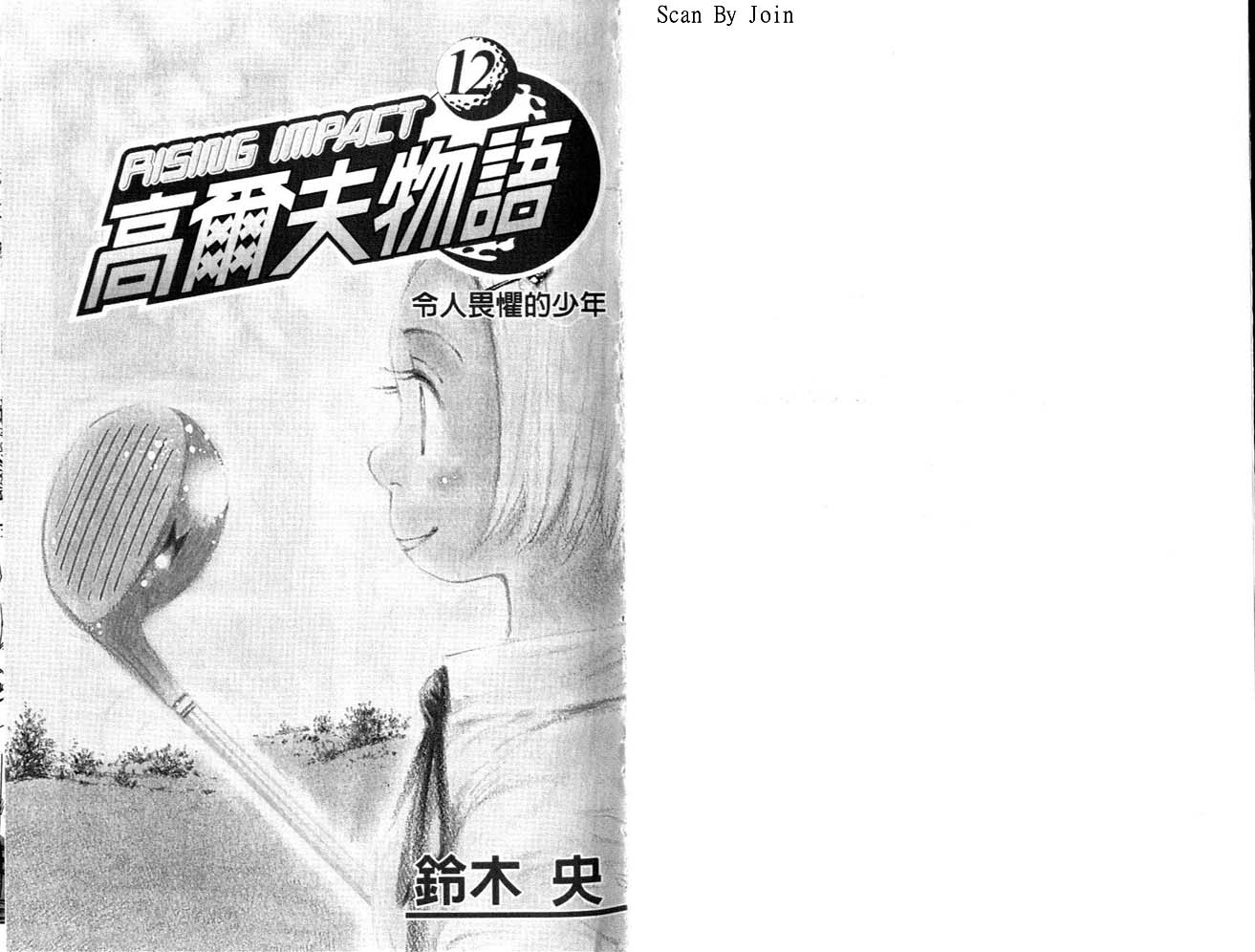 高尔夫物语韩漫全集-vol12无删减无遮挡章节图片 