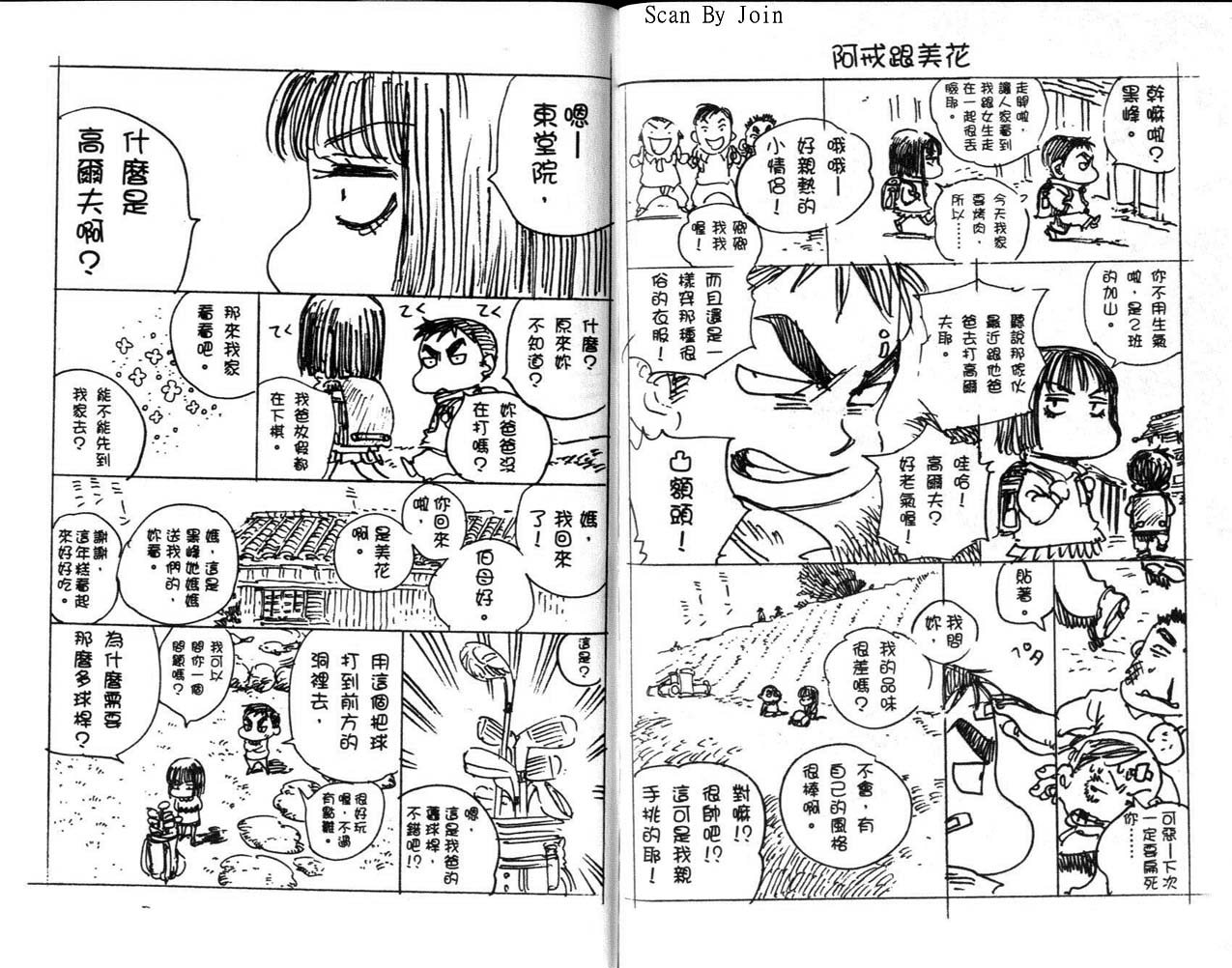 高尔夫物语韩漫全集-vol12无删减无遮挡章节图片 