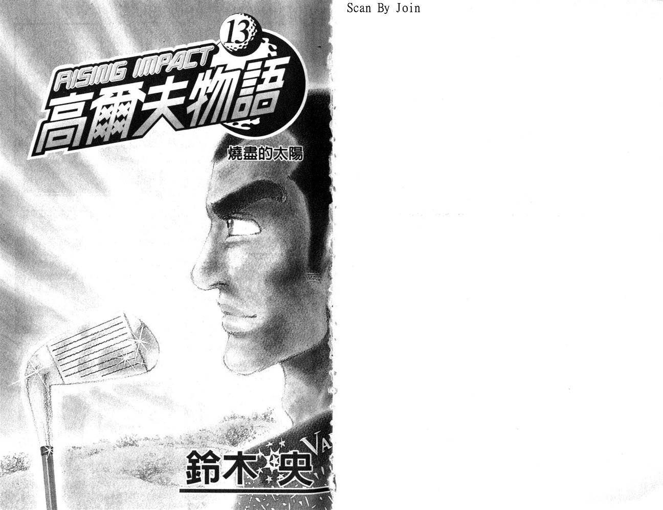 高尔夫物语韩漫全集-vol13无删减无遮挡章节图片 