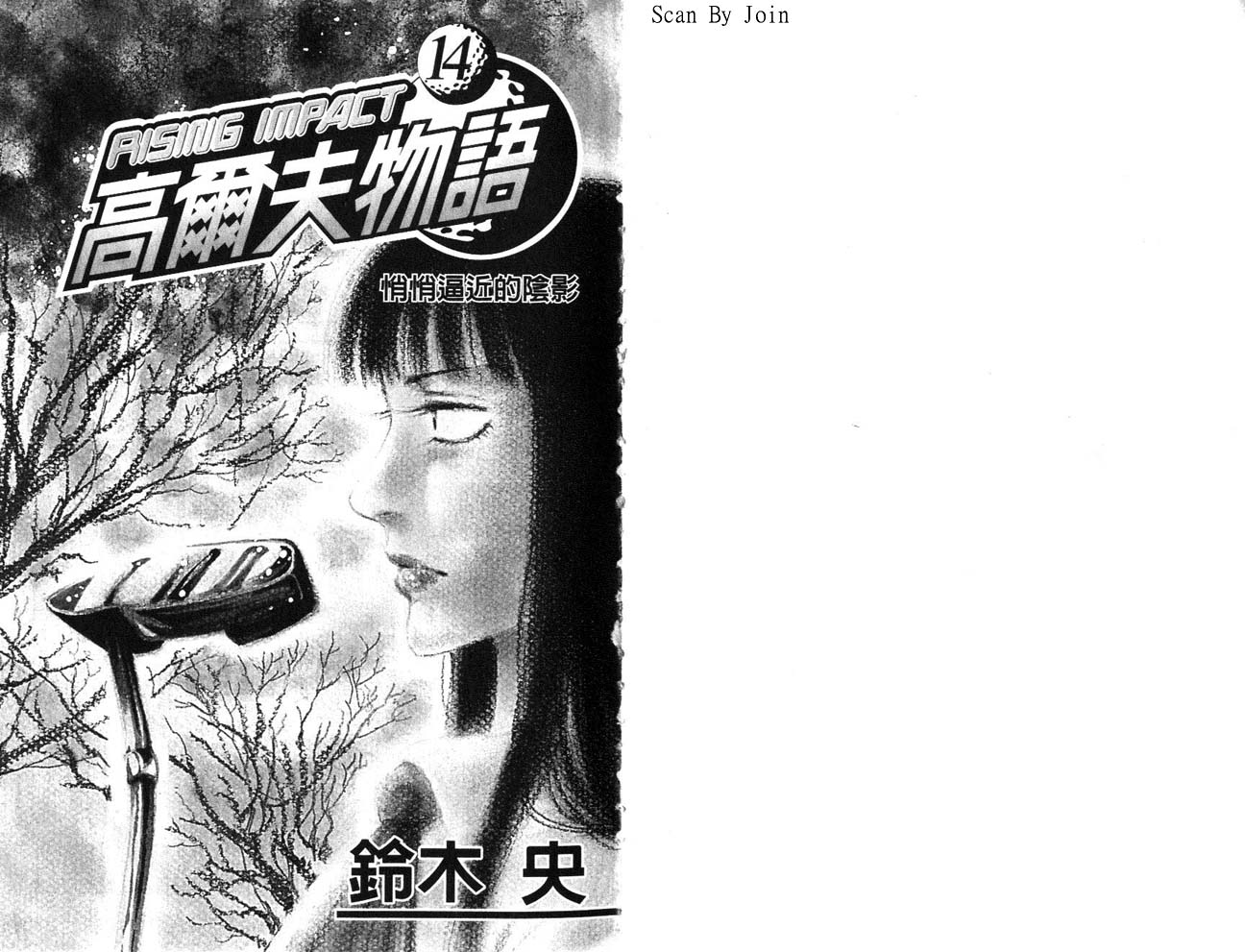 高尔夫物语韩漫全集-vol14无删减无遮挡章节图片 