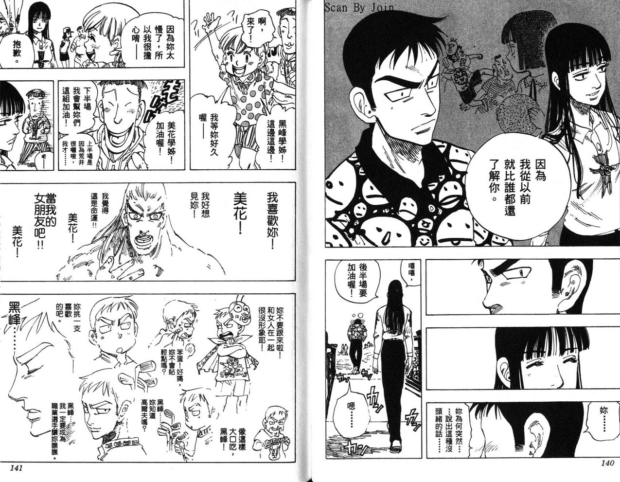 高尔夫物语韩漫全集-vol14无删减无遮挡章节图片 