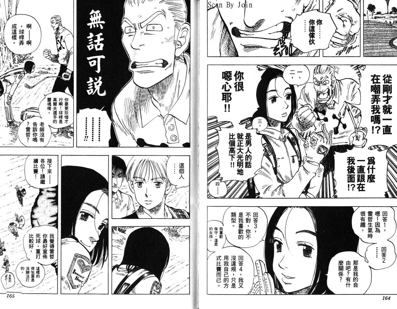 高尔夫物语韩漫全集-vol14无删减无遮挡章节图片 