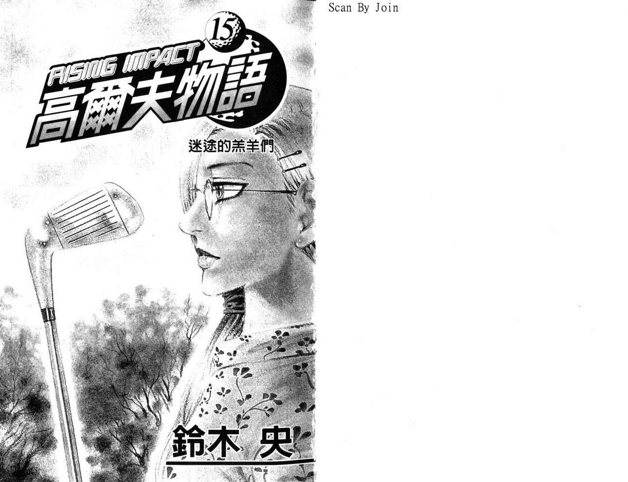 高尔夫物语韩漫全集-vol15无删减无遮挡章节图片 