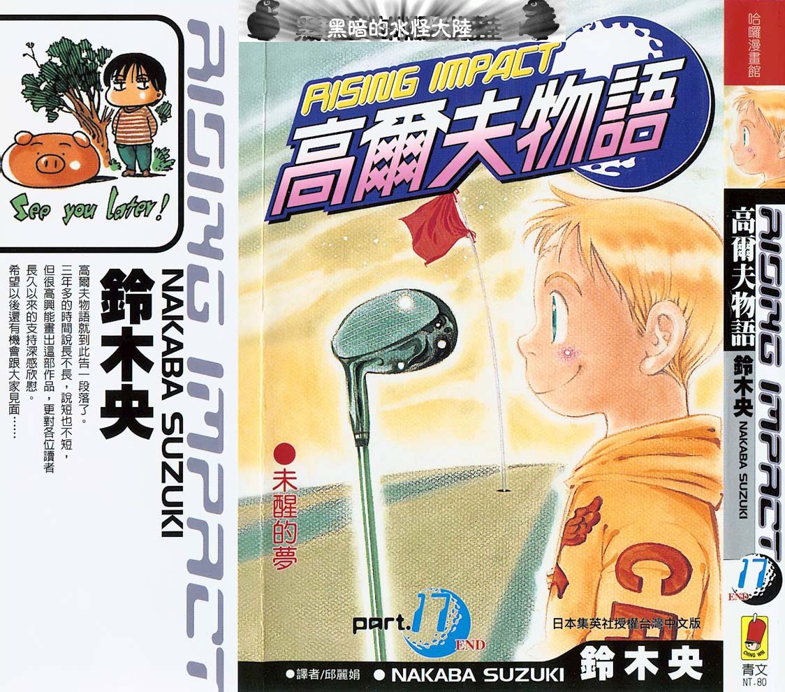 高尔夫物语韩漫全集-vol17无删减无遮挡章节图片 