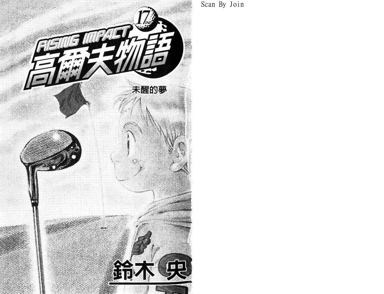 高尔夫物语韩漫全集-vol17无删减无遮挡章节图片 