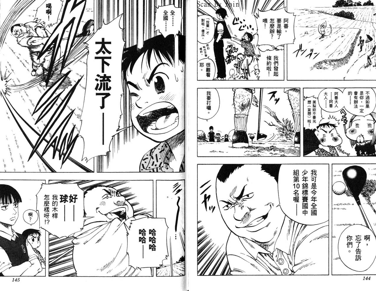 高尔夫物语韩漫全集-vol17无删减无遮挡章节图片 