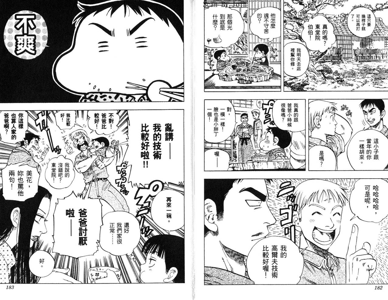 高尔夫物语韩漫全集-vol17无删减无遮挡章节图片 
