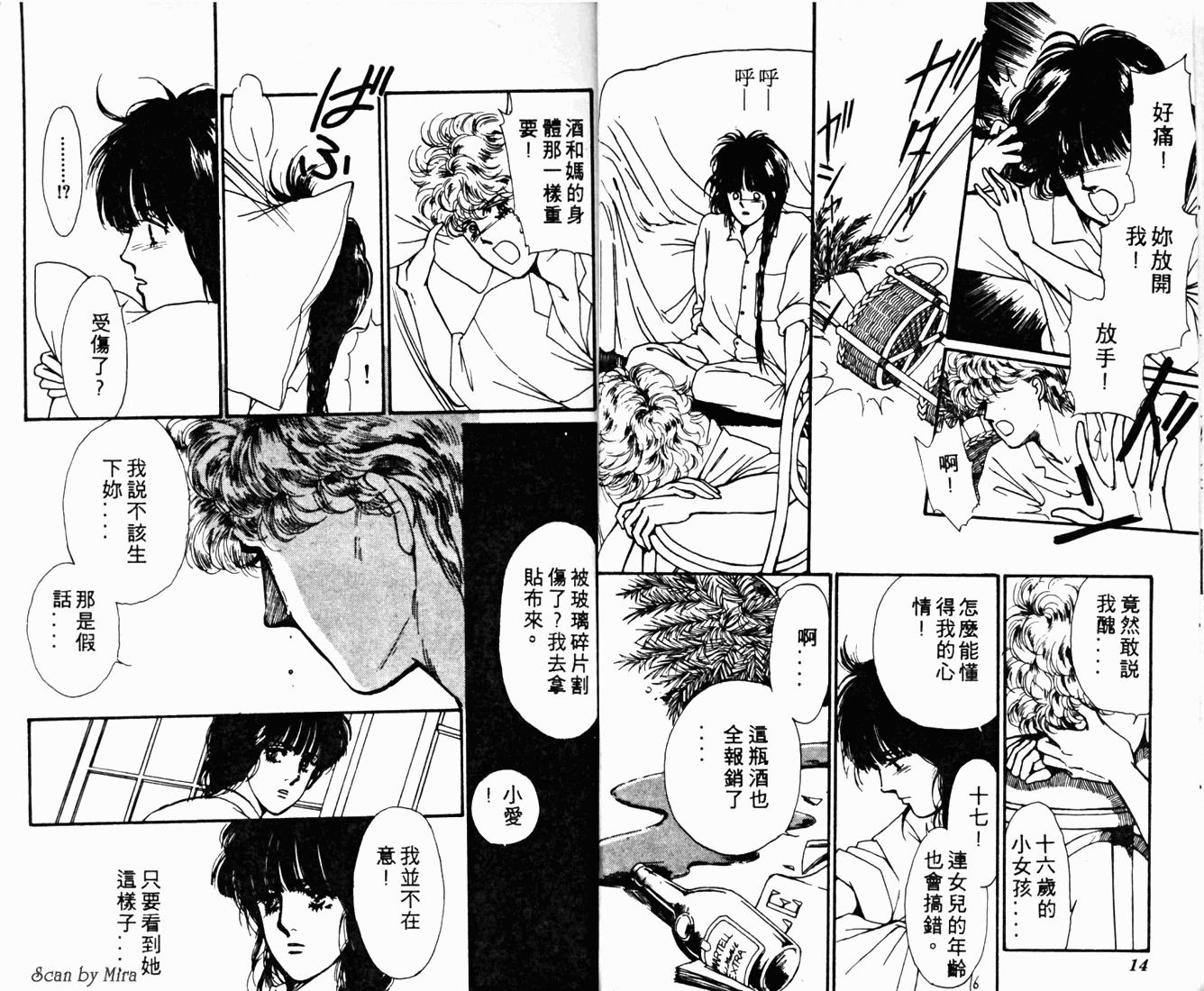 无尽的爱韩漫全集-VOL01无删减无遮挡章节图片 