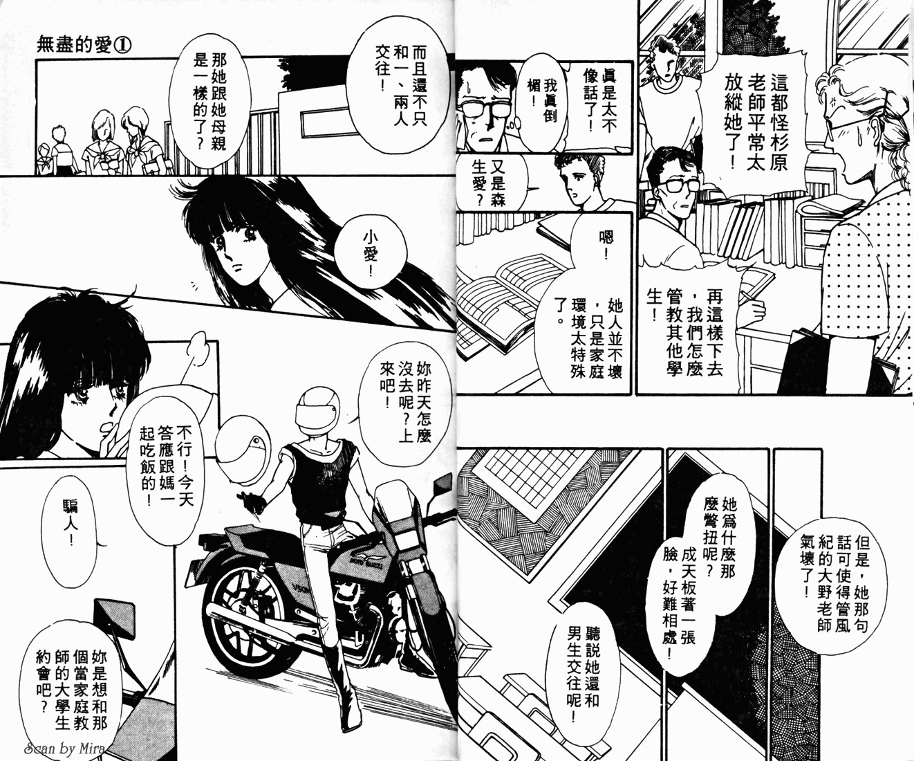 无尽的爱韩漫全集-VOL01无删减无遮挡章节图片 