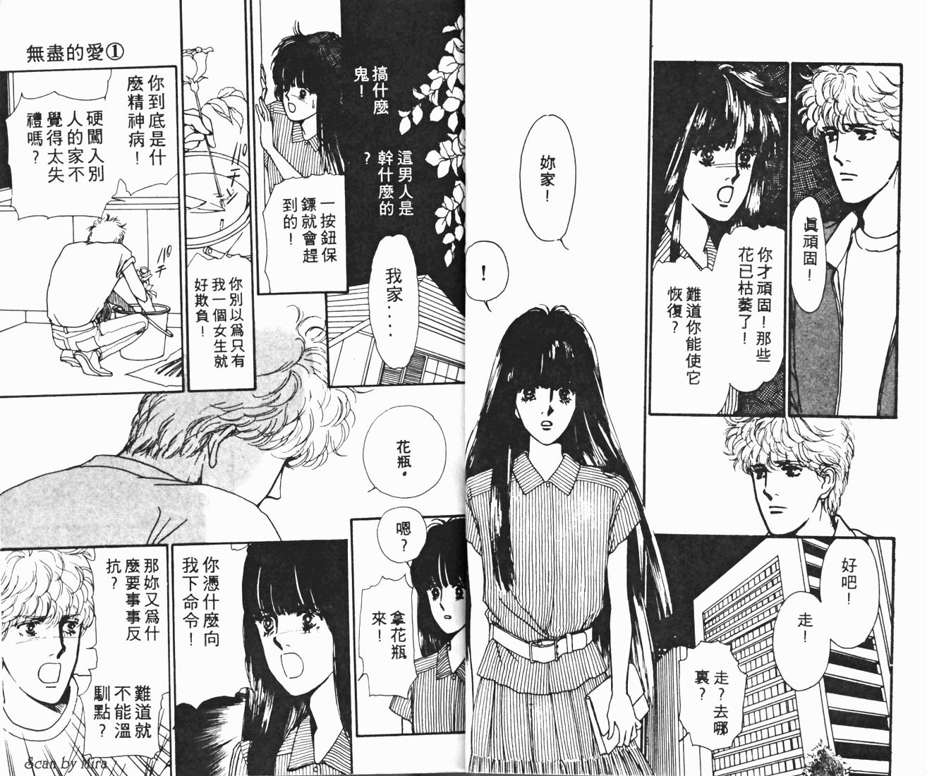 无尽的爱韩漫全集-VOL01无删减无遮挡章节图片 