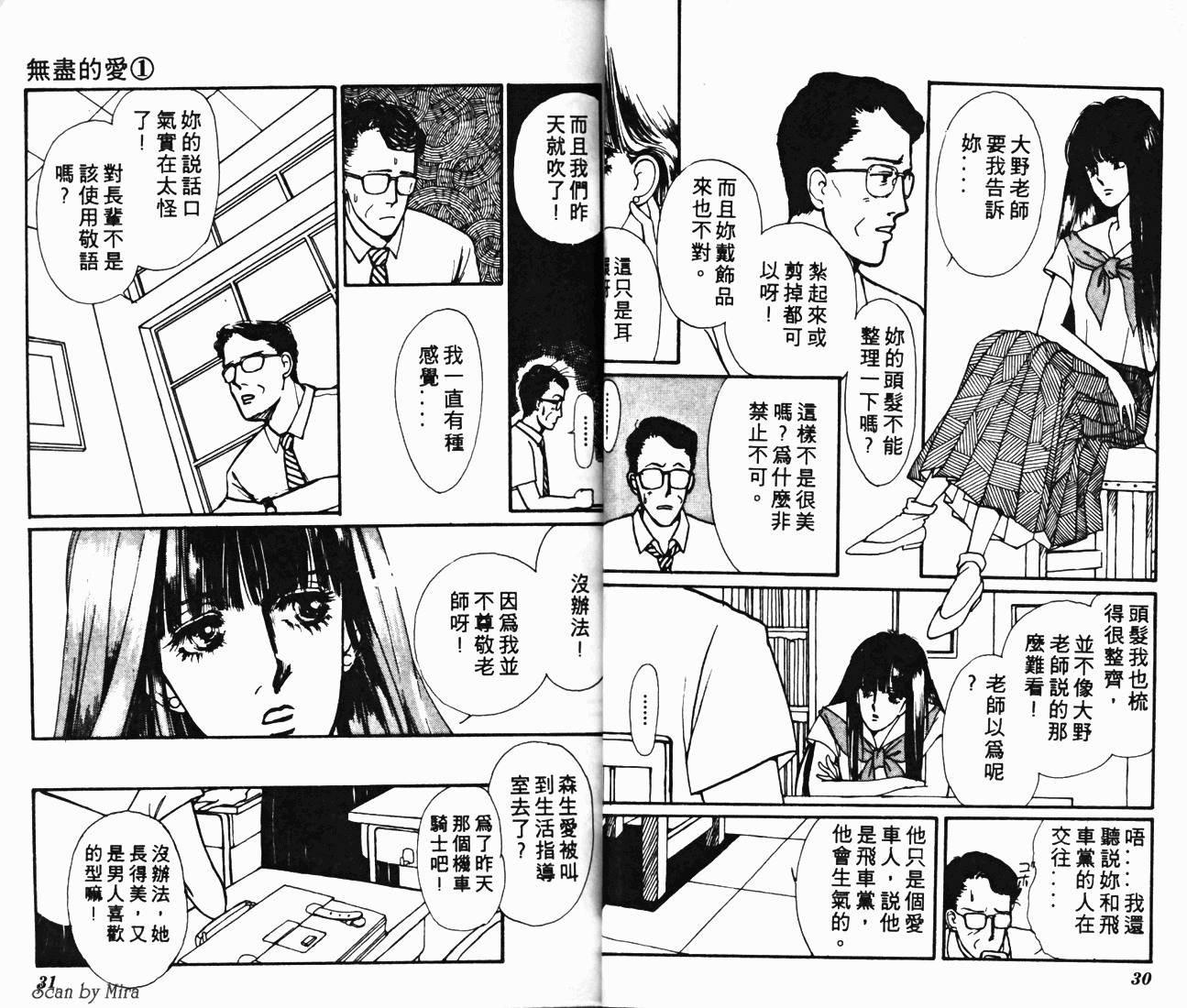 无尽的爱韩漫全集-VOL01无删减无遮挡章节图片 