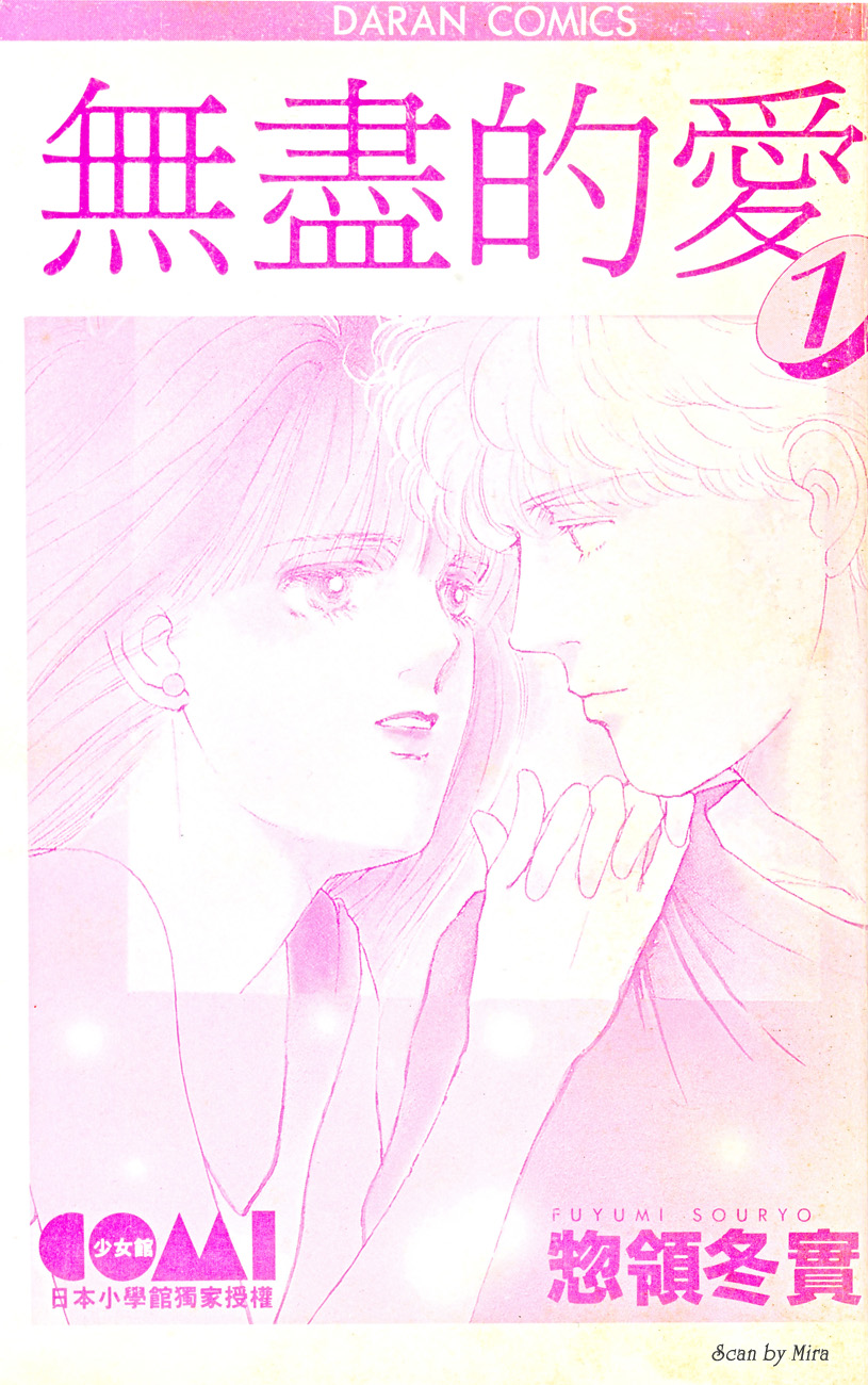 无尽的爱韩漫全集-VOL01无删减无遮挡章节图片 