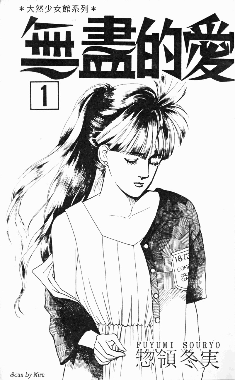 无尽的爱韩漫全集-VOL01无删减无遮挡章节图片 
