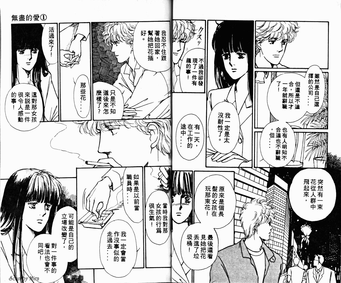 无尽的爱韩漫全集-VOL01无删减无遮挡章节图片 