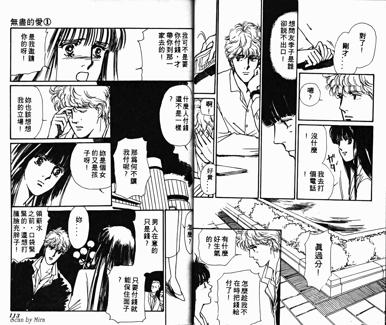 无尽的爱韩漫全集-VOL01无删减无遮挡章节图片 