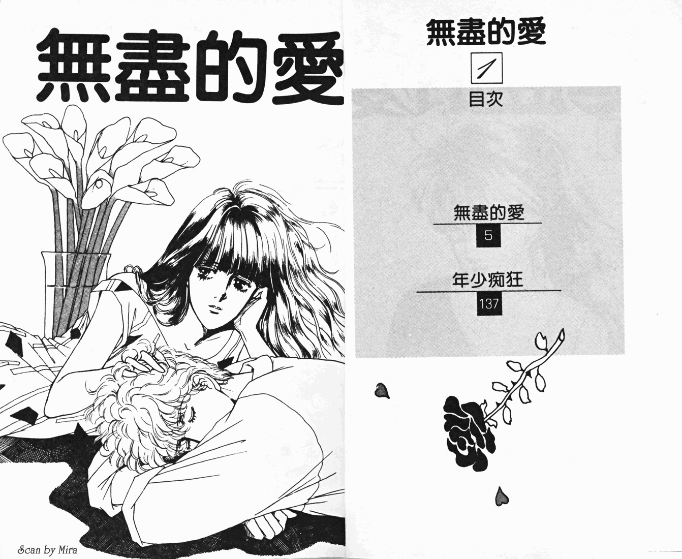 无尽的爱韩漫全集-VOL01无删减无遮挡章节图片 