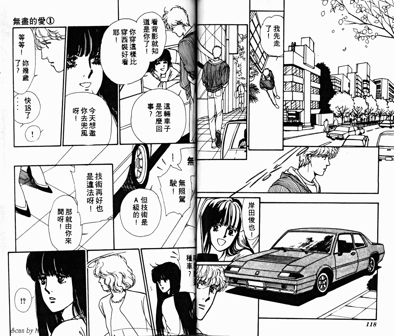 无尽的爱韩漫全集-VOL01无删减无遮挡章节图片 