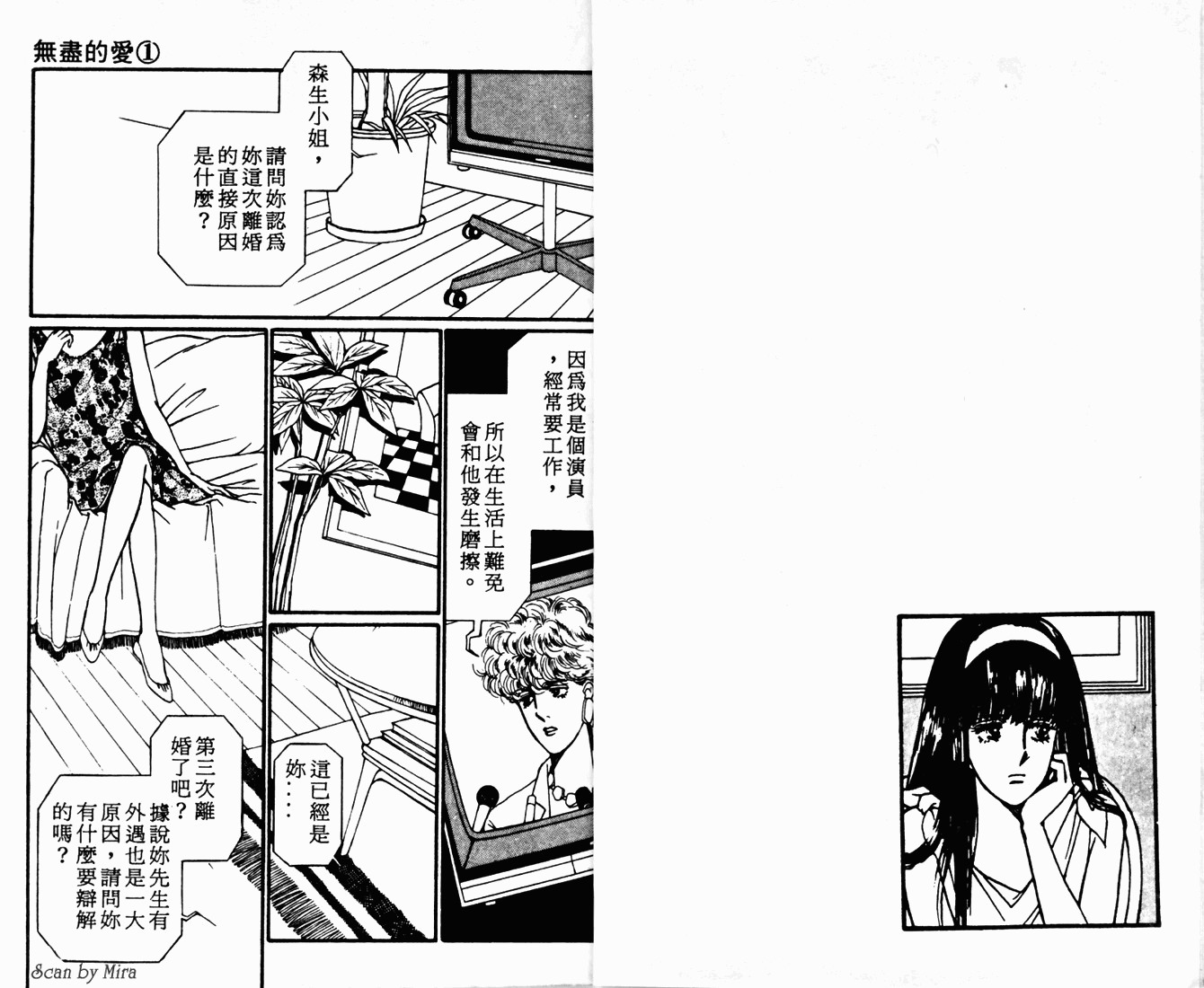 无尽的爱韩漫全集-VOL01无删减无遮挡章节图片 