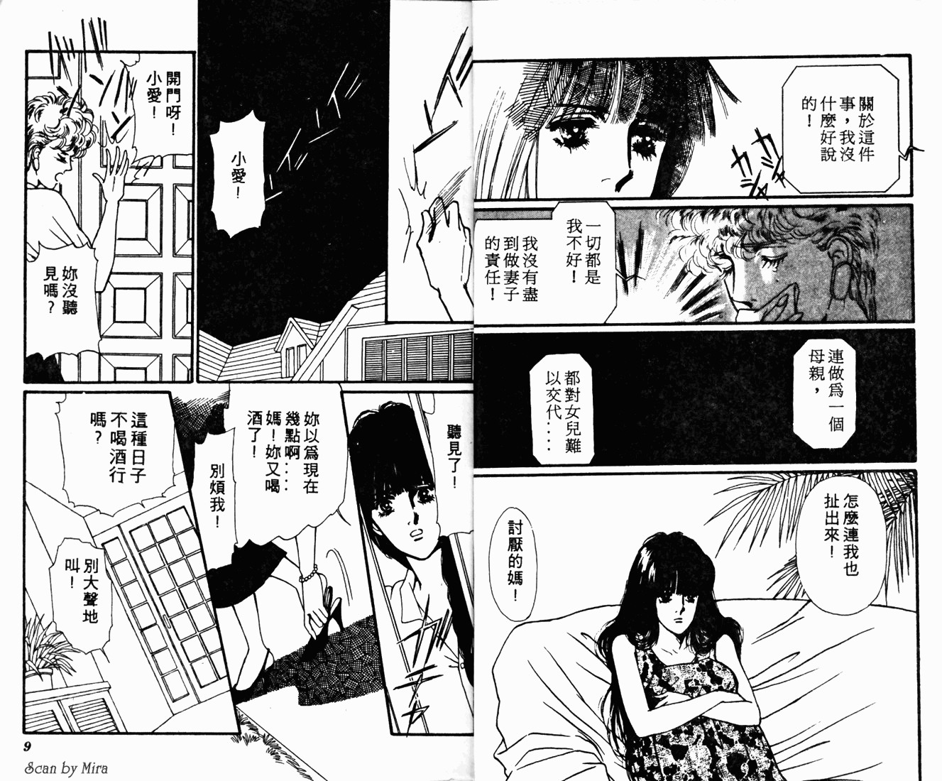 无尽的爱韩漫全集-VOL01无删减无遮挡章节图片 