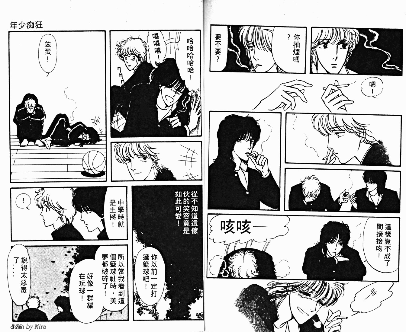 无尽的爱韩漫全集-VOL01无删减无遮挡章节图片 