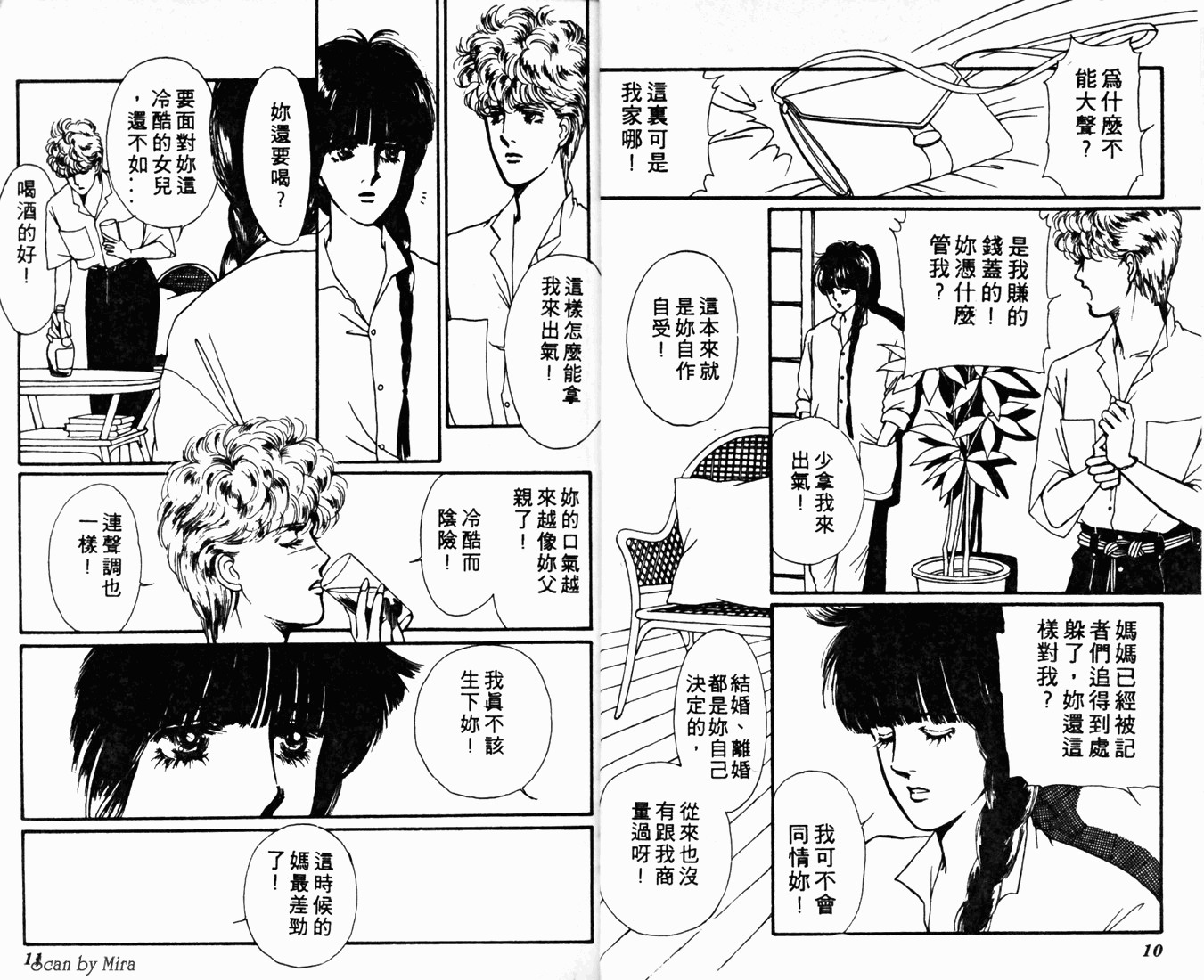 无尽的爱韩漫全集-VOL01无删减无遮挡章节图片 