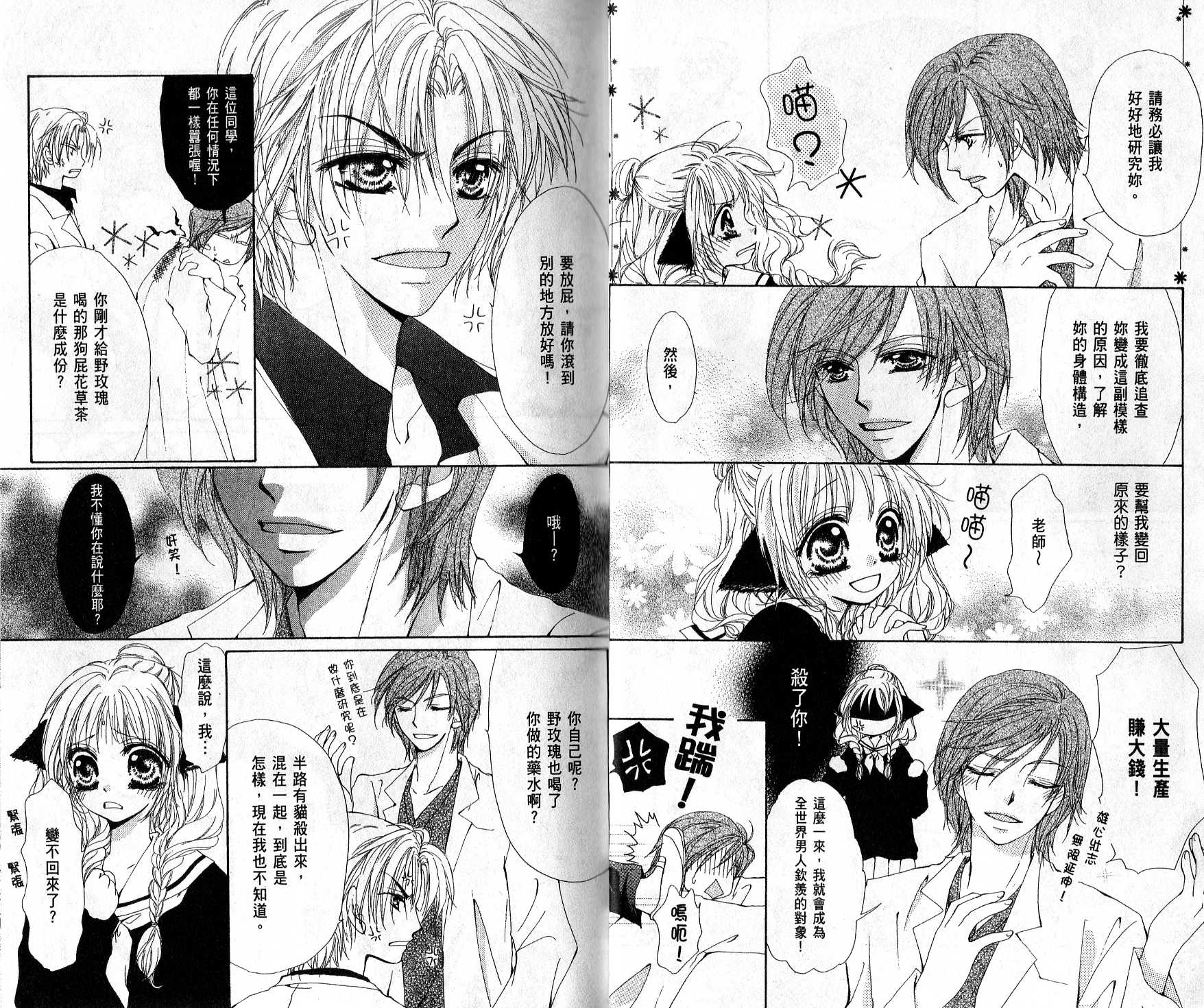 就是爱宠你韩漫全集-VOL01无删减无遮挡章节图片 