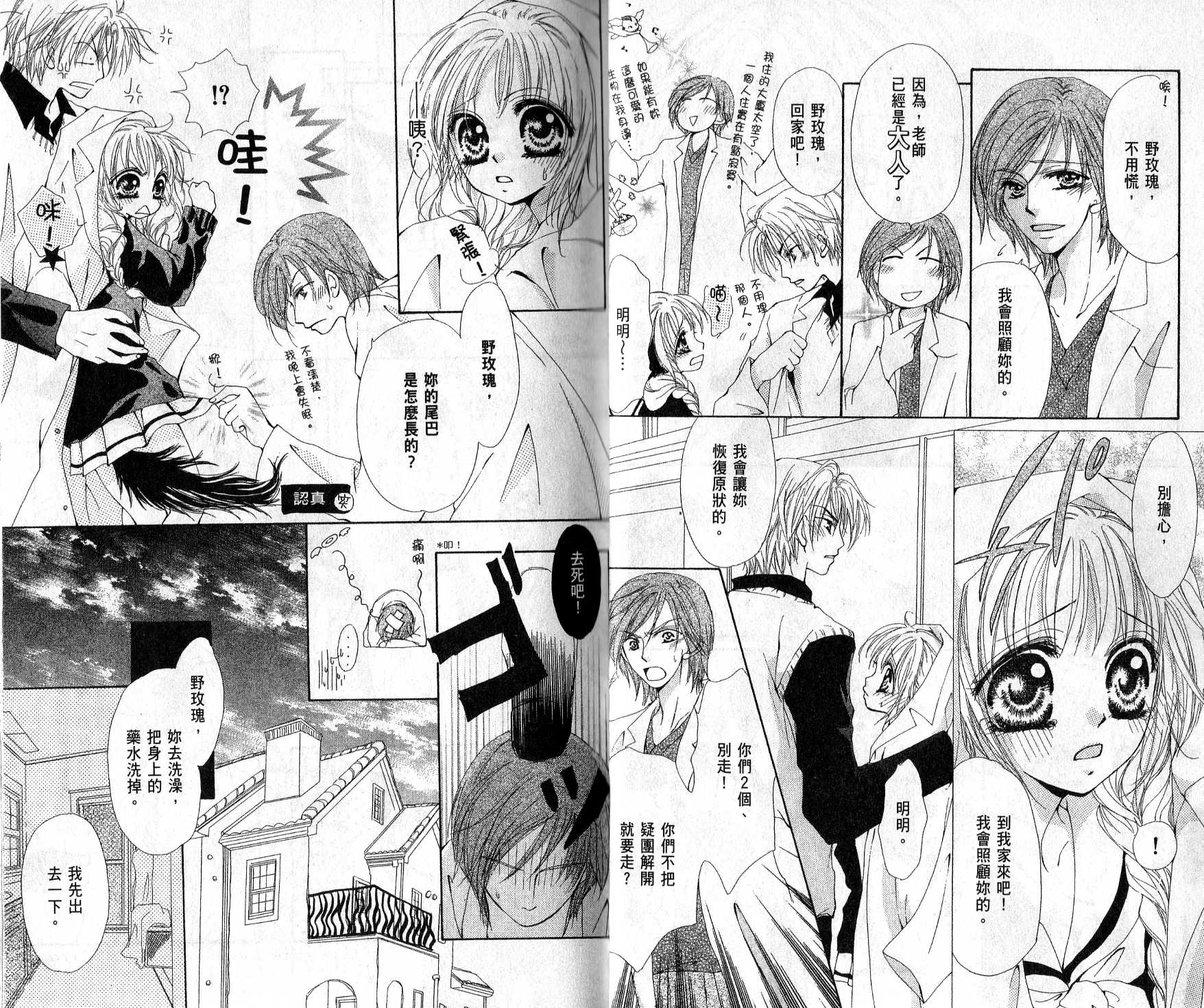 就是爱宠你韩漫全集-VOL01无删减无遮挡章节图片 