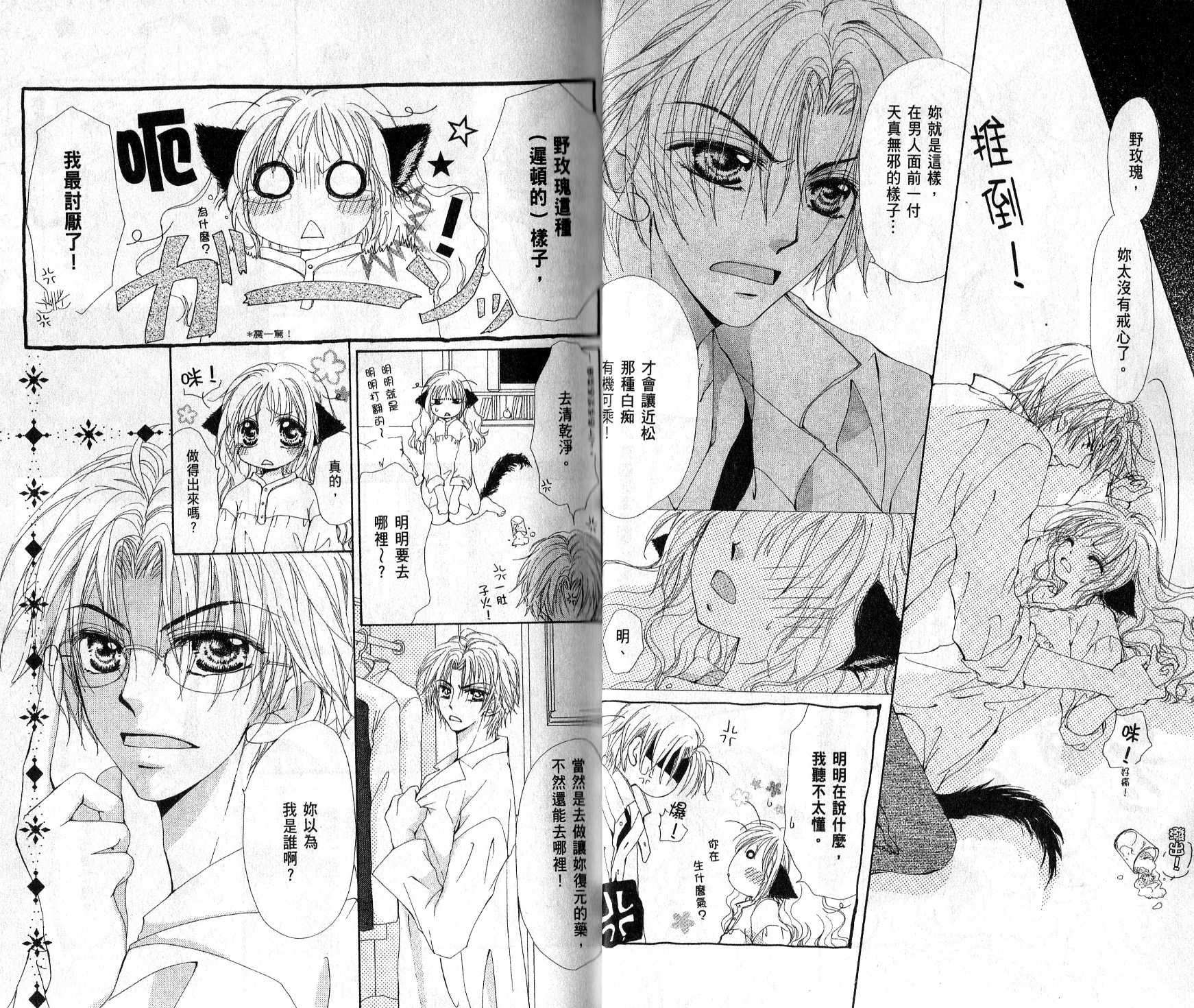 就是爱宠你韩漫全集-VOL01无删减无遮挡章节图片 