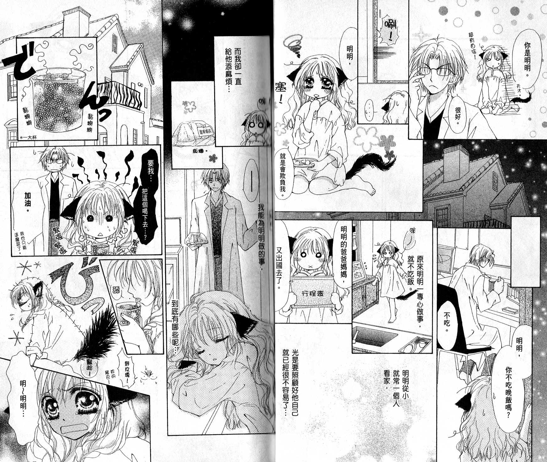 就是爱宠你韩漫全集-VOL01无删减无遮挡章节图片 