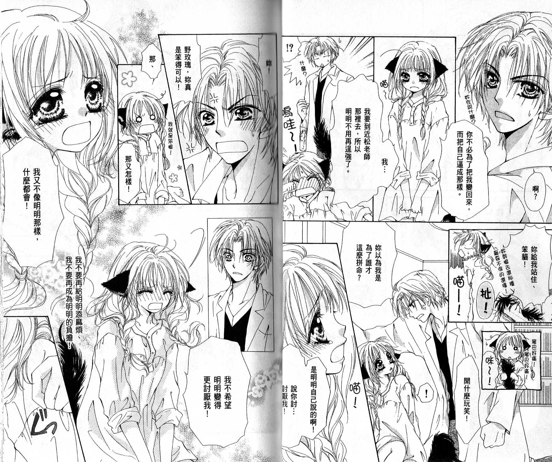 就是爱宠你韩漫全集-VOL01无删减无遮挡章节图片 