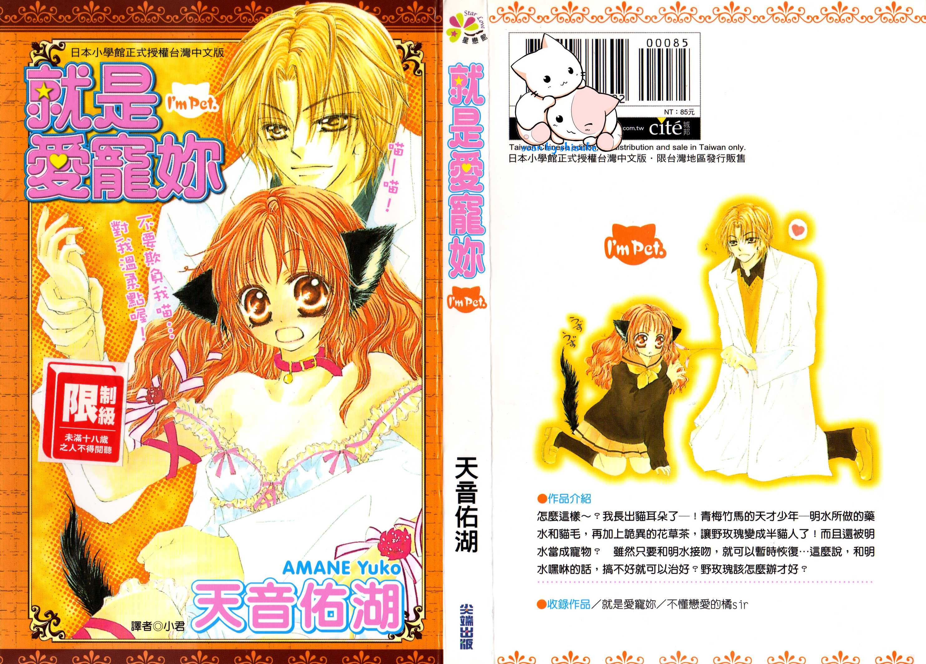 就是爱宠你韩漫全集-VOL01无删减无遮挡章节图片 