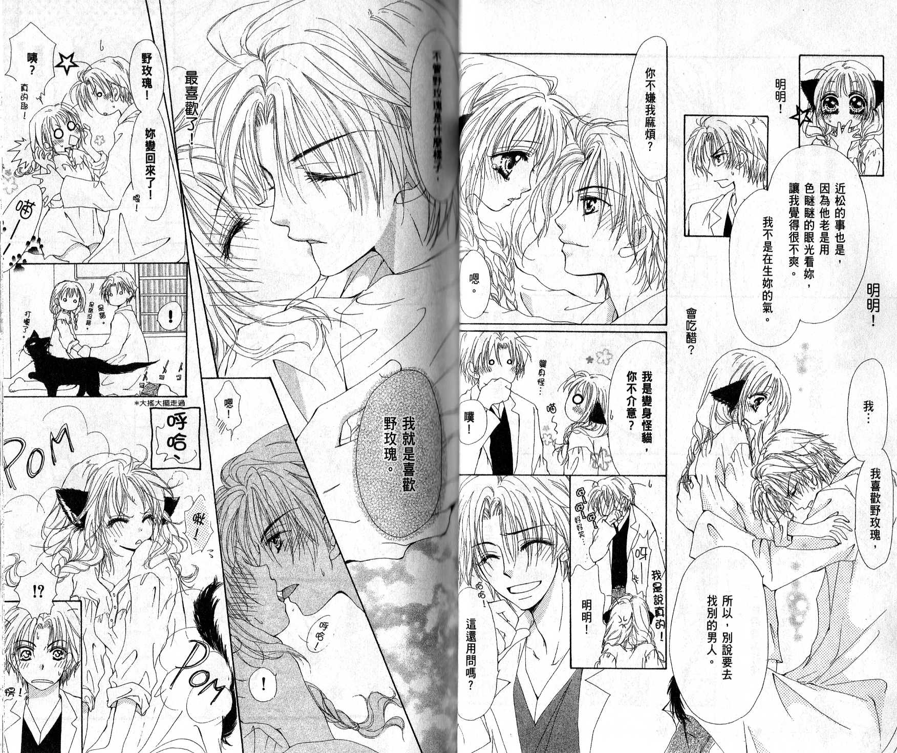 就是爱宠你韩漫全集-VOL01无删减无遮挡章节图片 