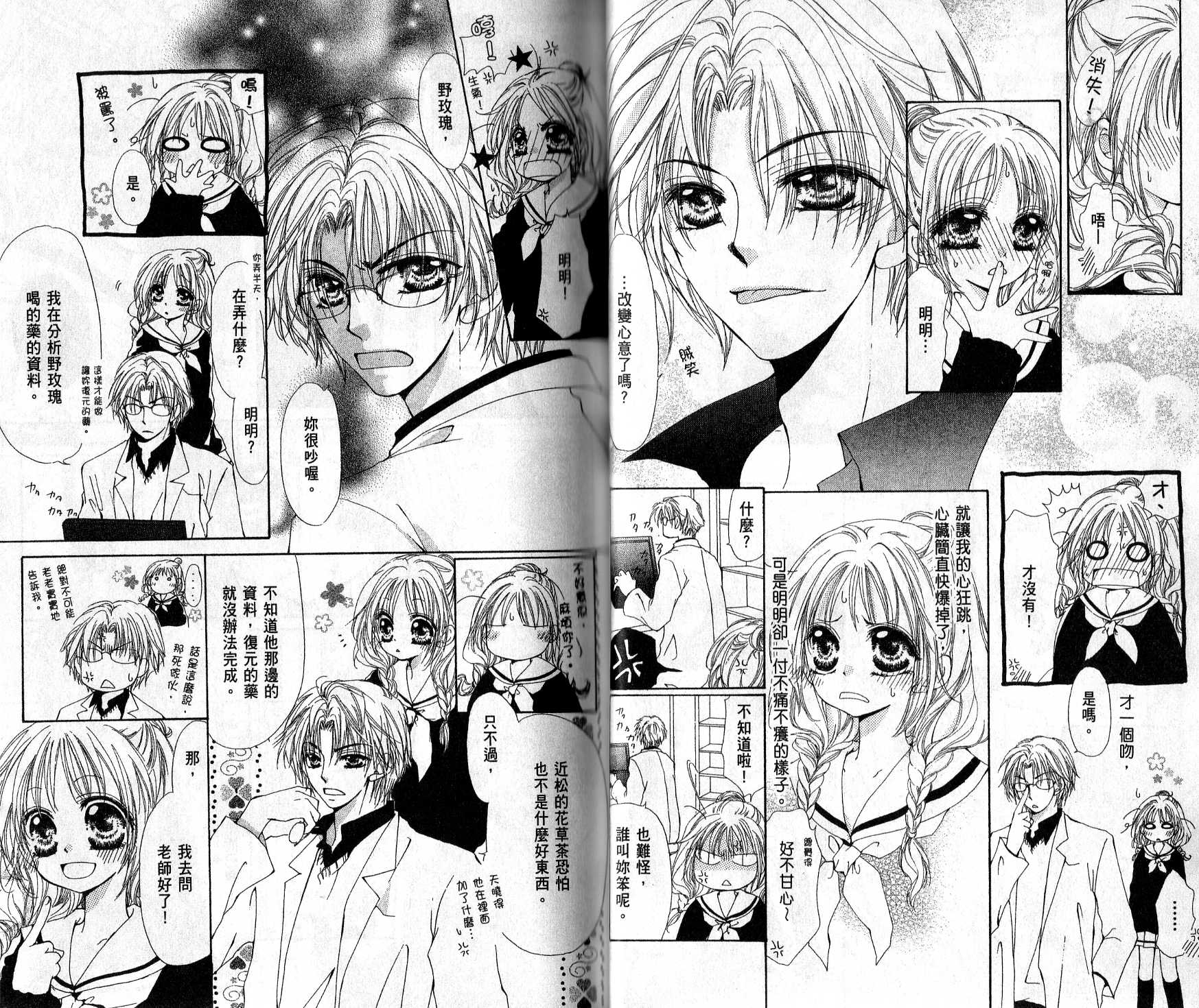 就是爱宠你韩漫全集-VOL01无删减无遮挡章节图片 