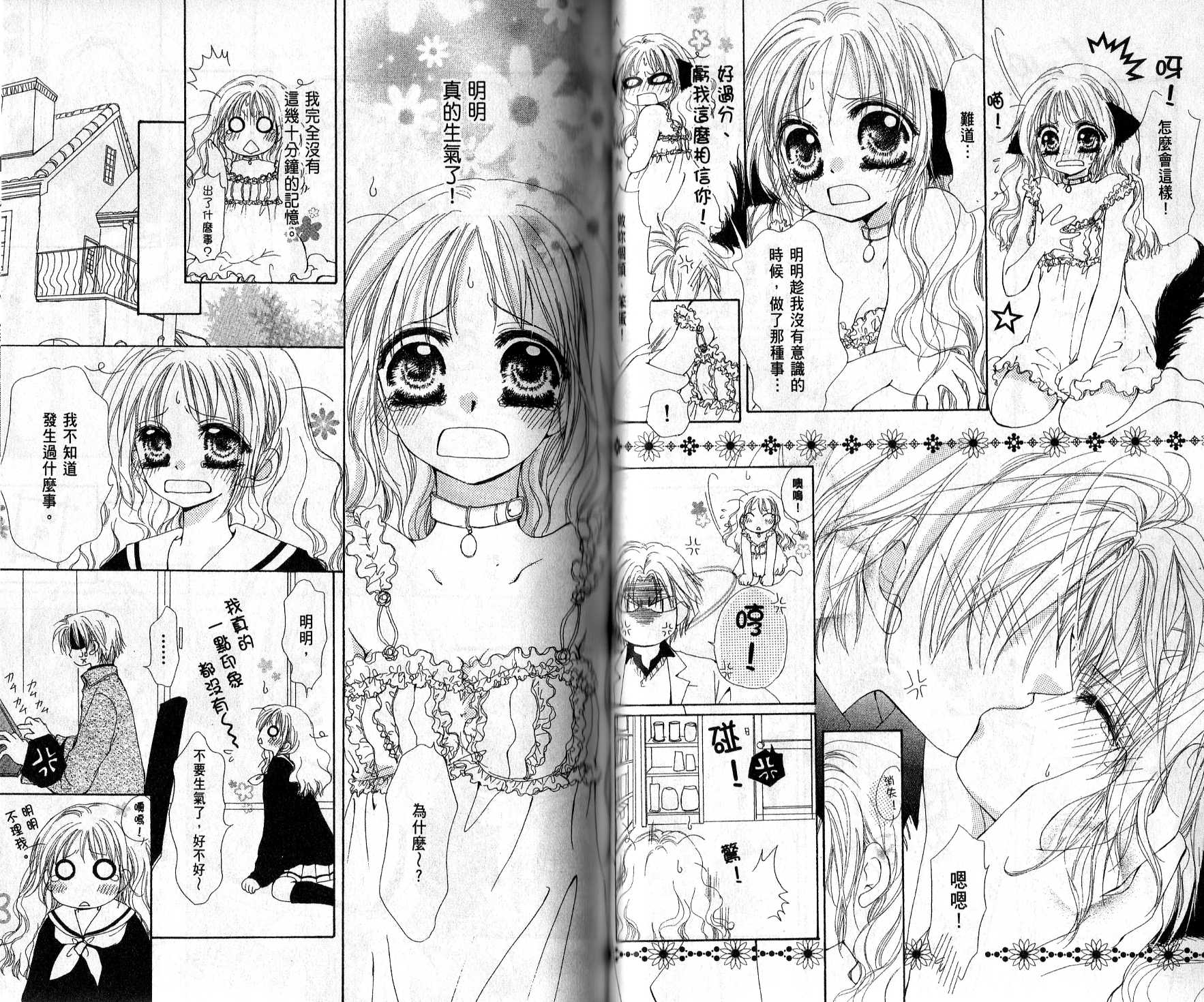 就是爱宠你韩漫全集-VOL01无删减无遮挡章节图片 