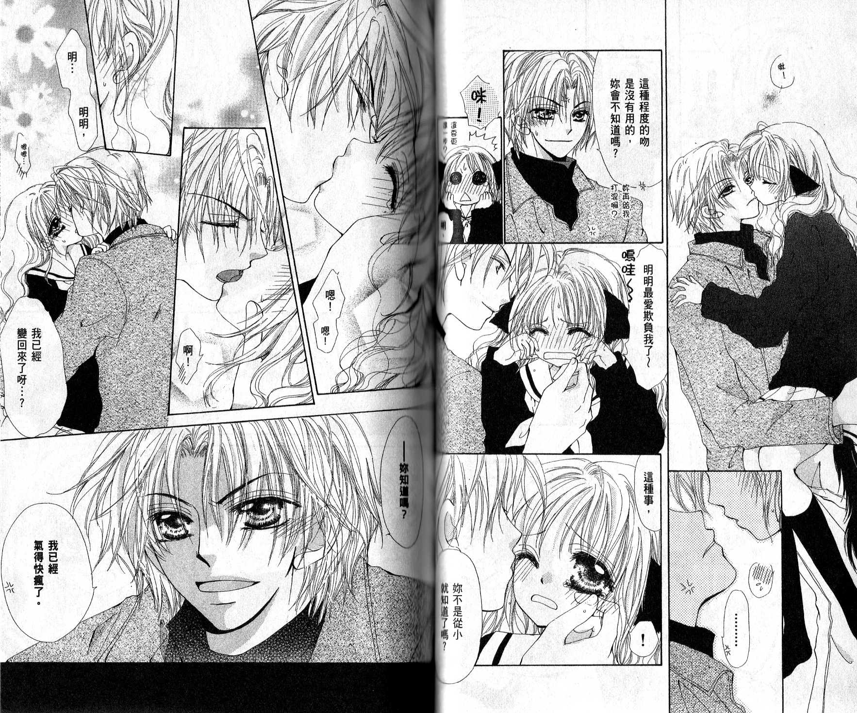 就是爱宠你韩漫全集-VOL01无删减无遮挡章节图片 