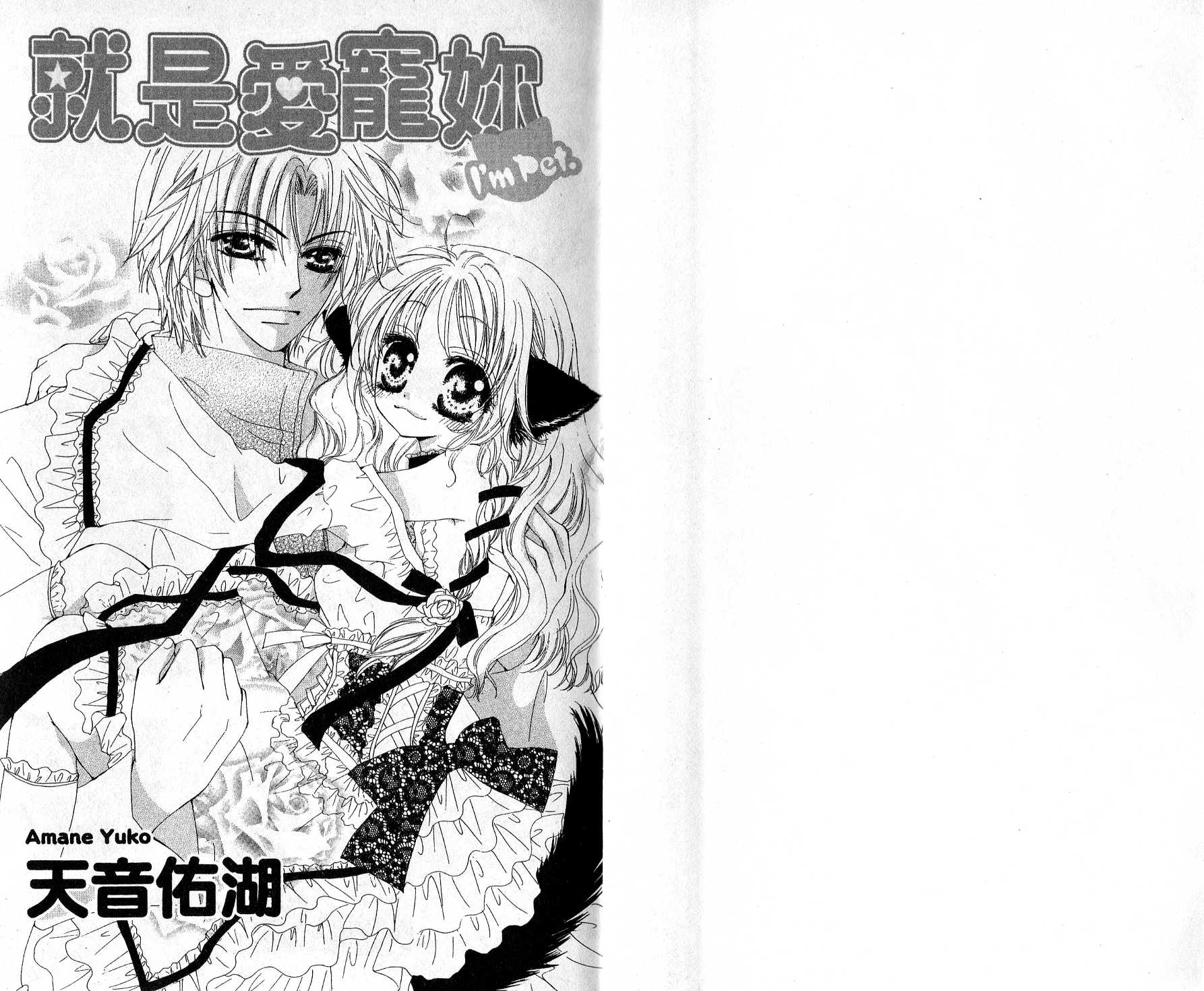 就是爱宠你韩漫全集-VOL01无删减无遮挡章节图片 