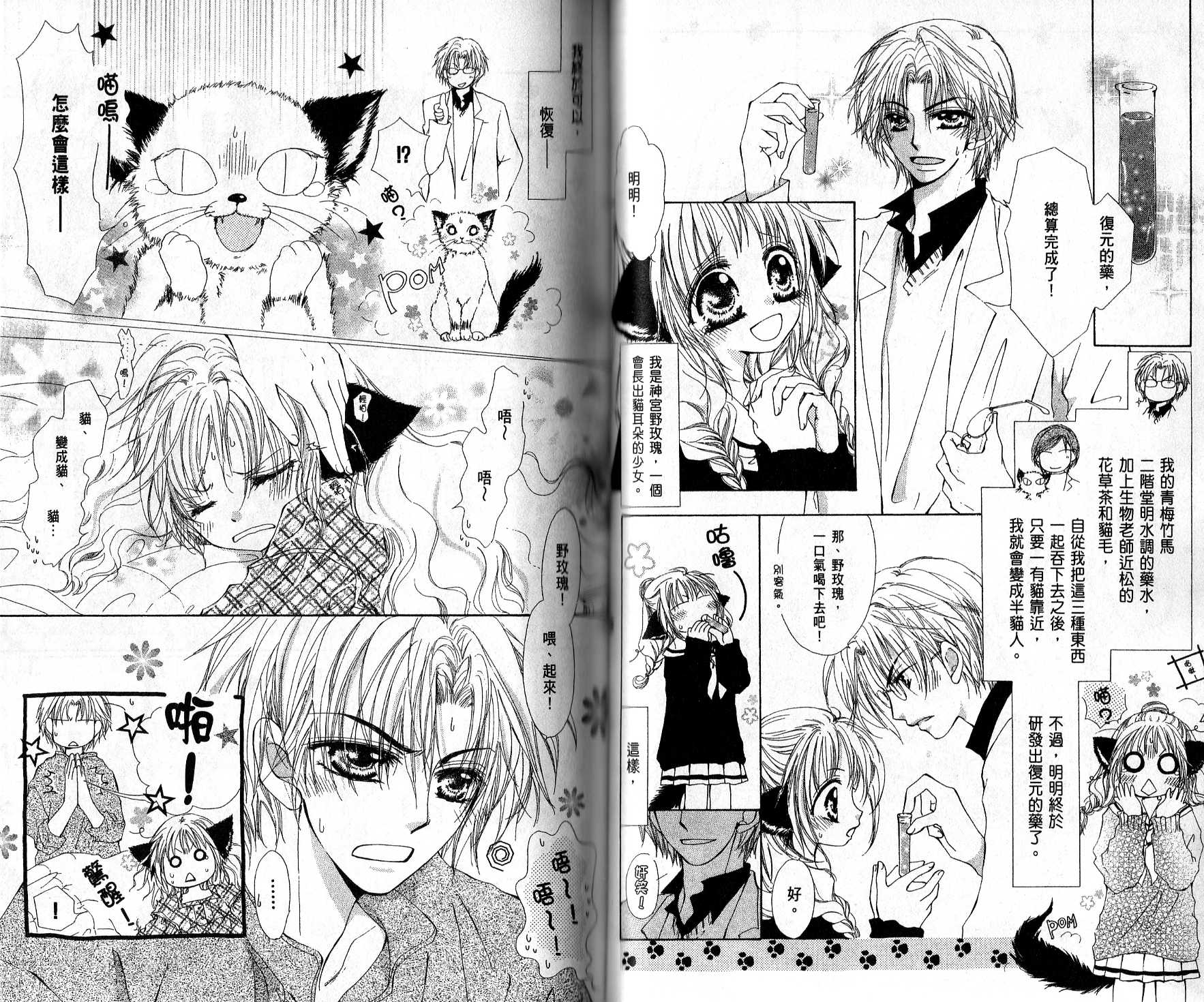 就是爱宠你韩漫全集-VOL01无删减无遮挡章节图片 