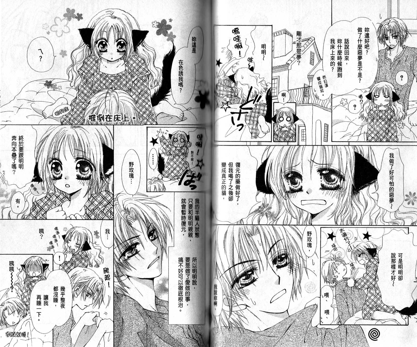 就是爱宠你韩漫全集-VOL01无删减无遮挡章节图片 