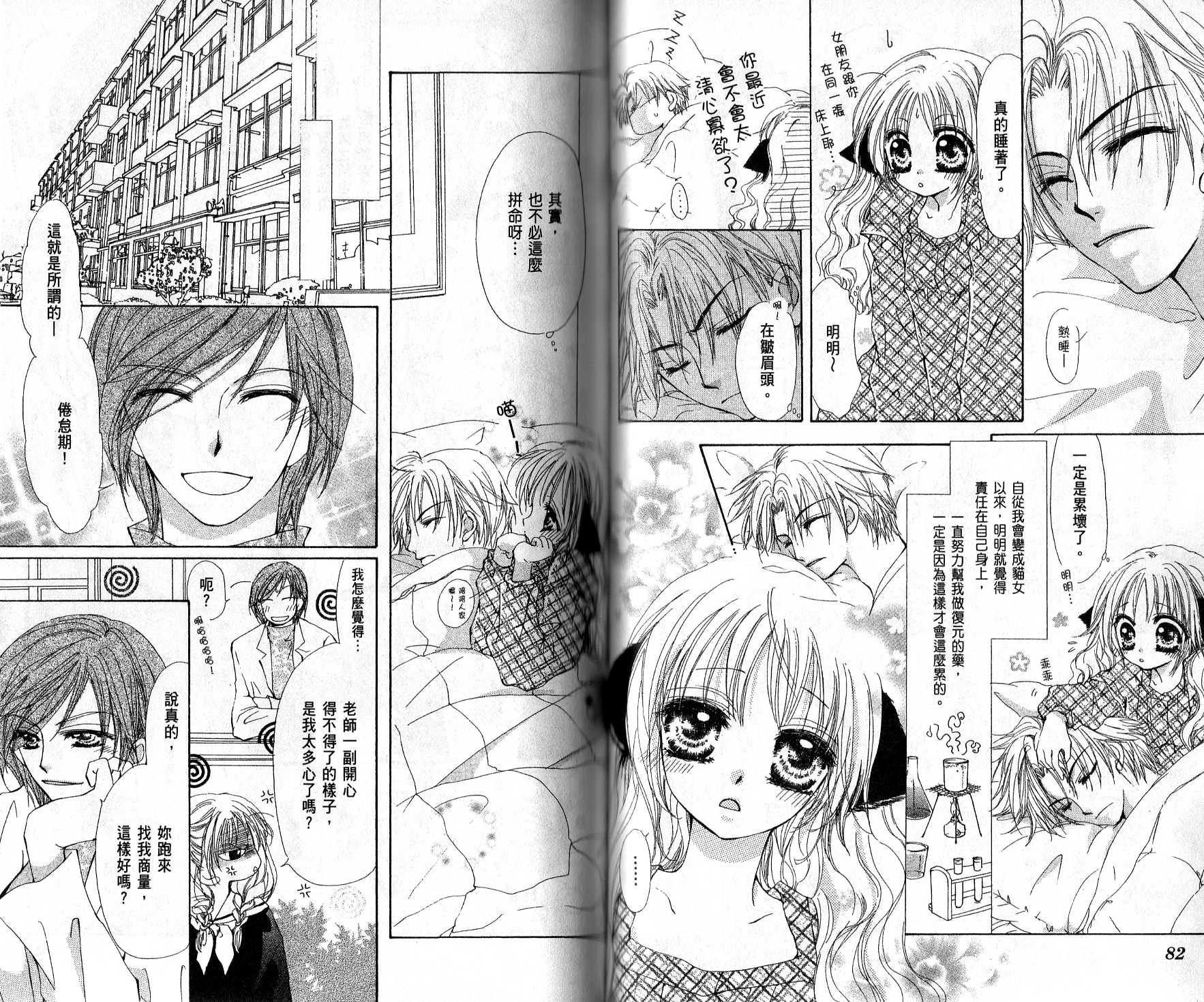 就是爱宠你韩漫全集-VOL01无删减无遮挡章节图片 